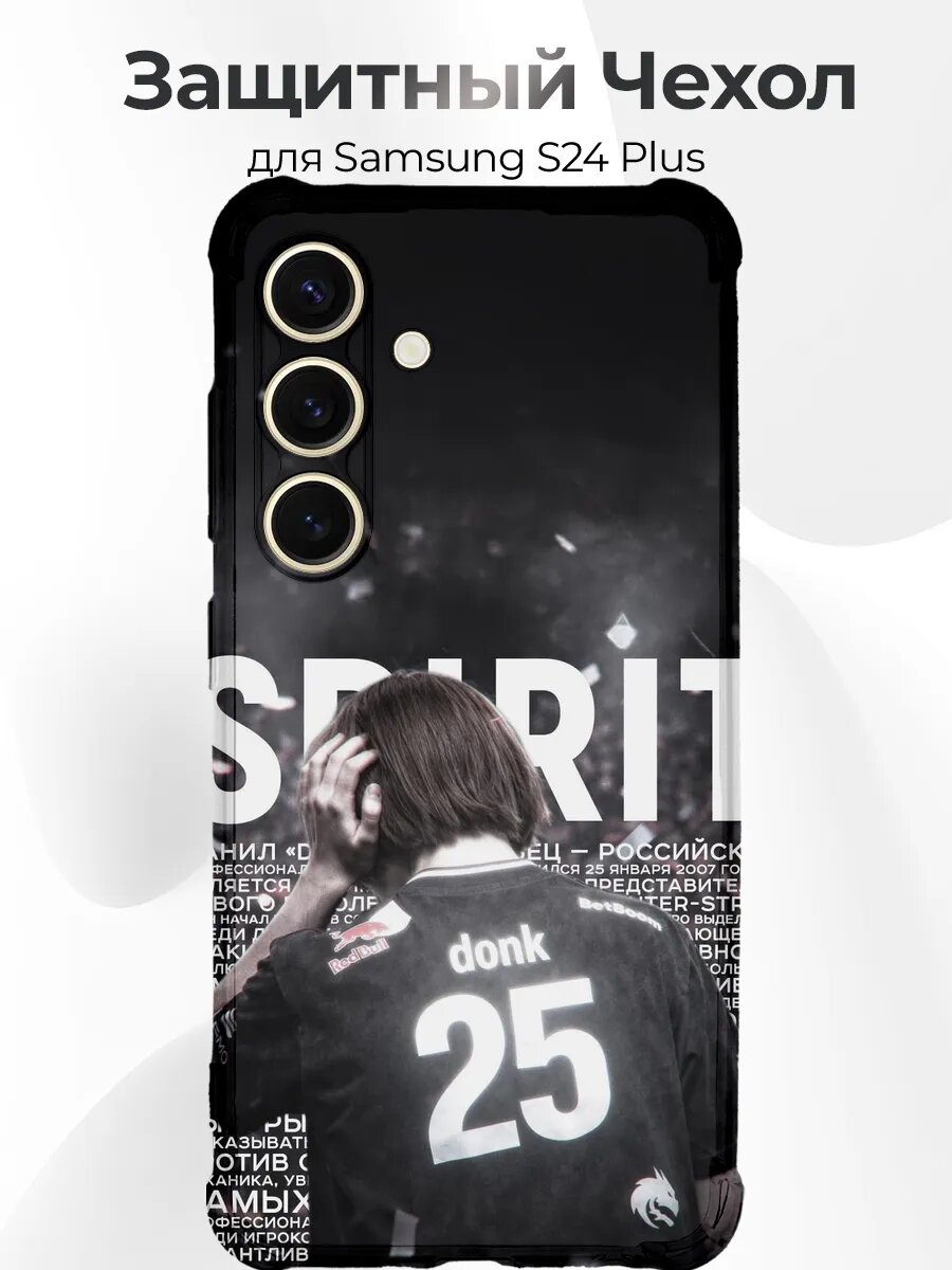 Чехол для Samsung S24 Plus donk 25 легенда кс