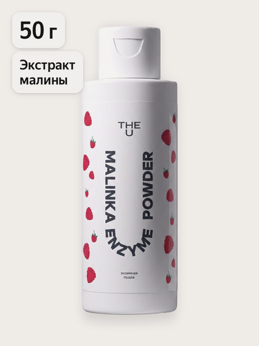 Изображение товара THE U Энзимная пудра Malinka enzyme powder для умывания лица с малиной 50 г