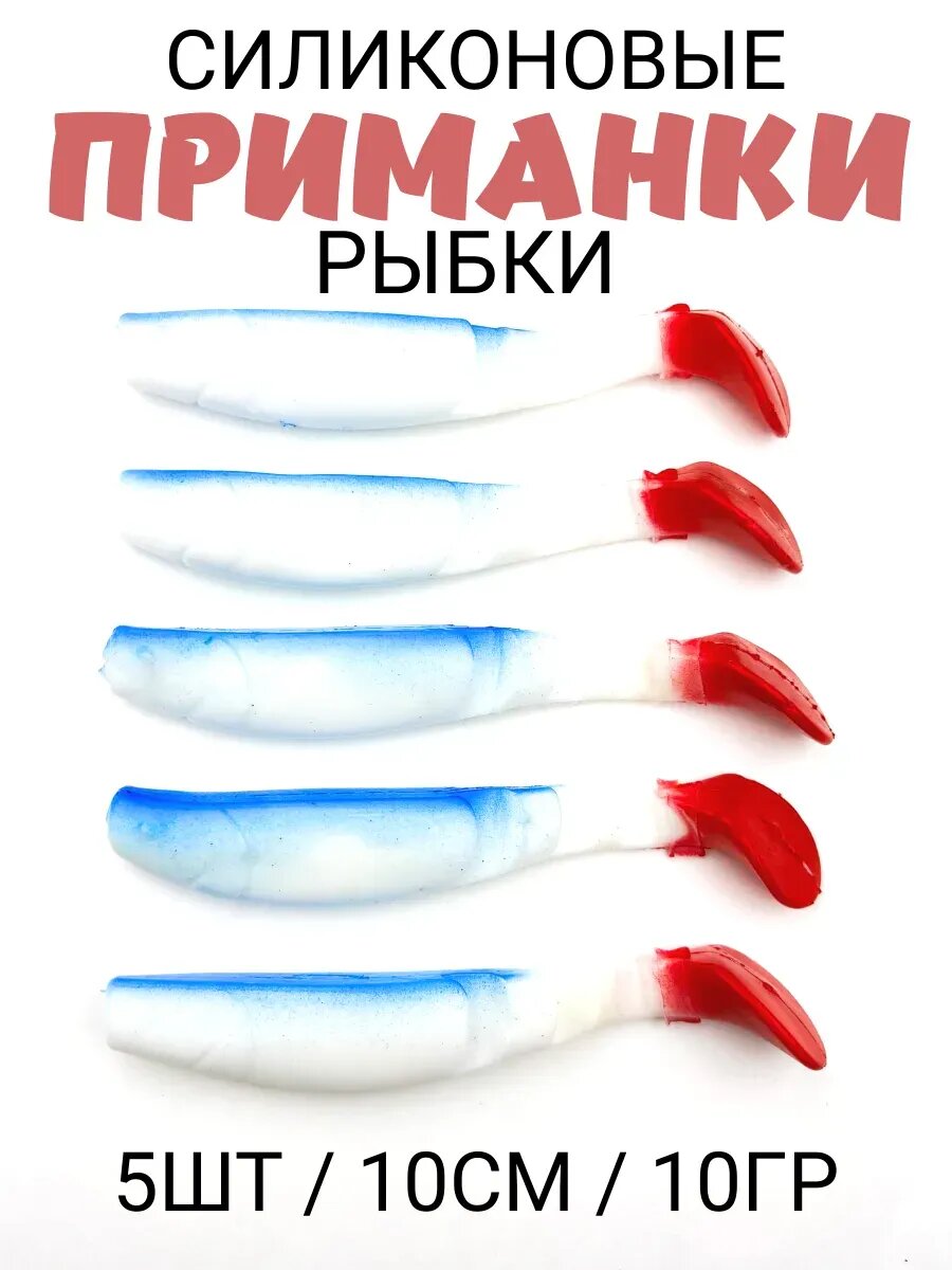 Набор силиконовых приманок виброхвост на щуку 5шт