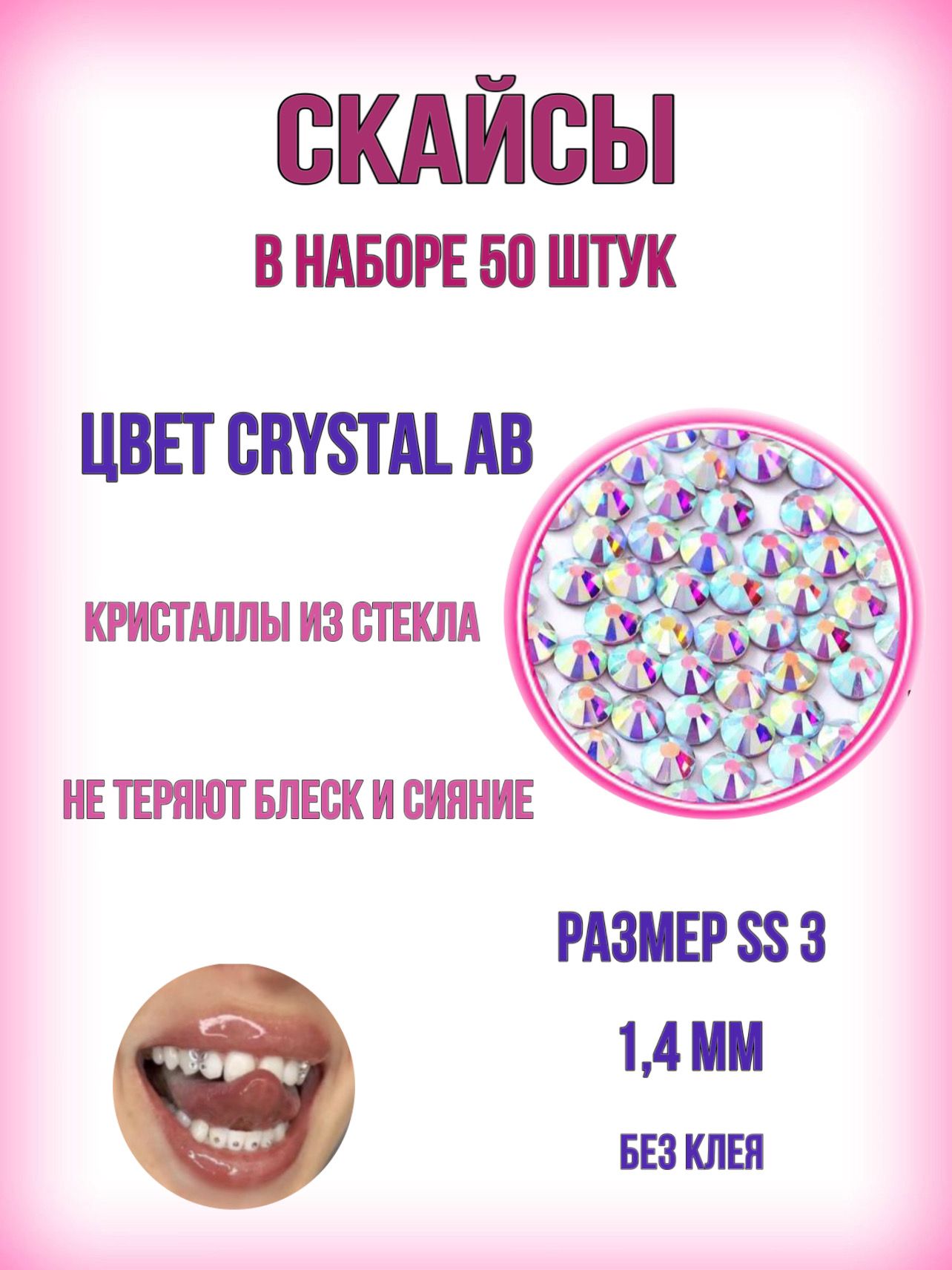 Круглые стразы Crystal AB ss 3 (1,4 мм )