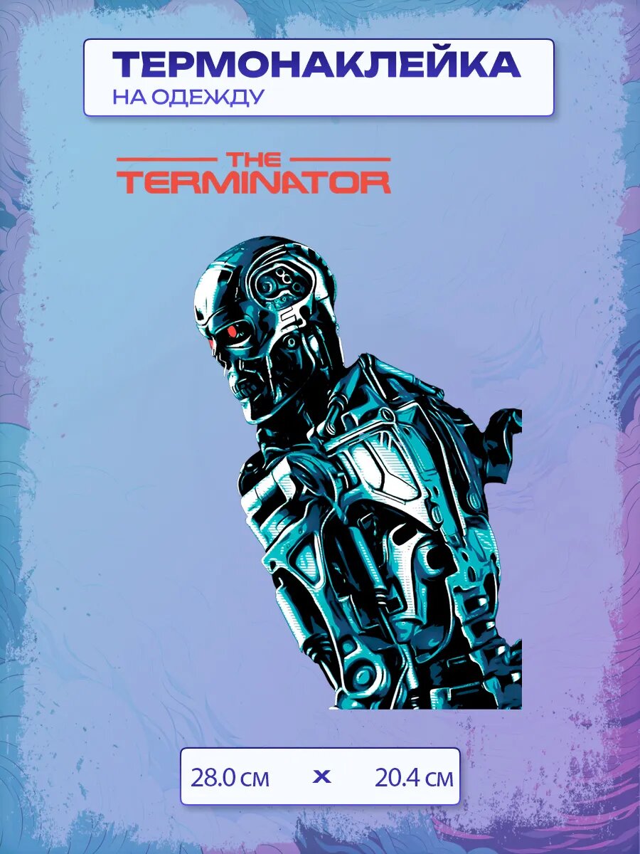 Термонаклейка Терминатор / Terminator
