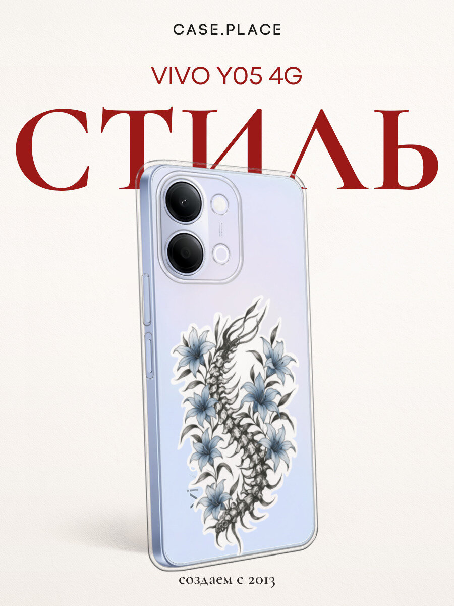 Чехол на Vivo Y05 4G / Виво Y05 4G с принтом Многоножка в голубых лилиях 2