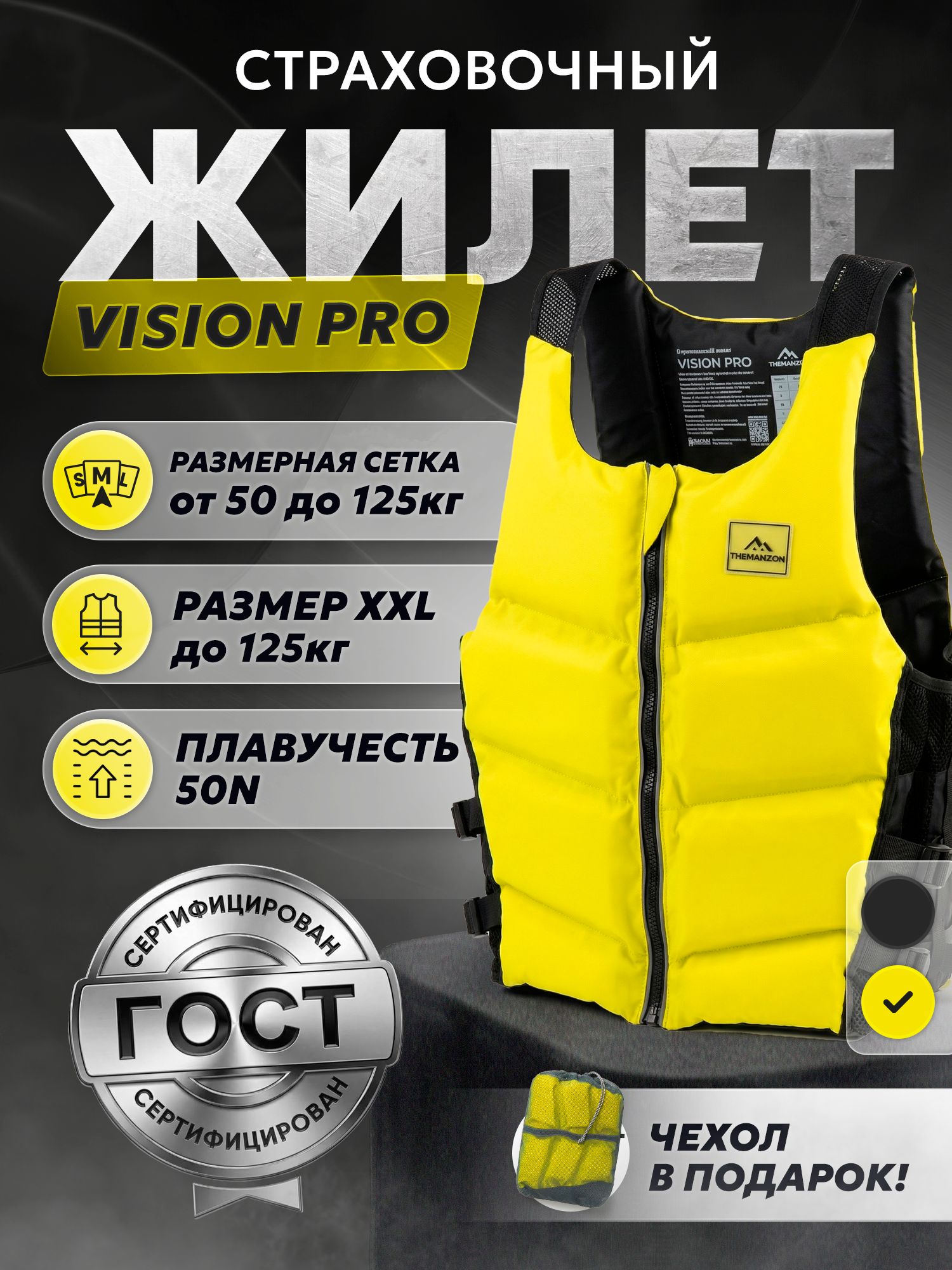Спасательный (страховочный) жилет VISION PRO YL р. XXL до 125кг