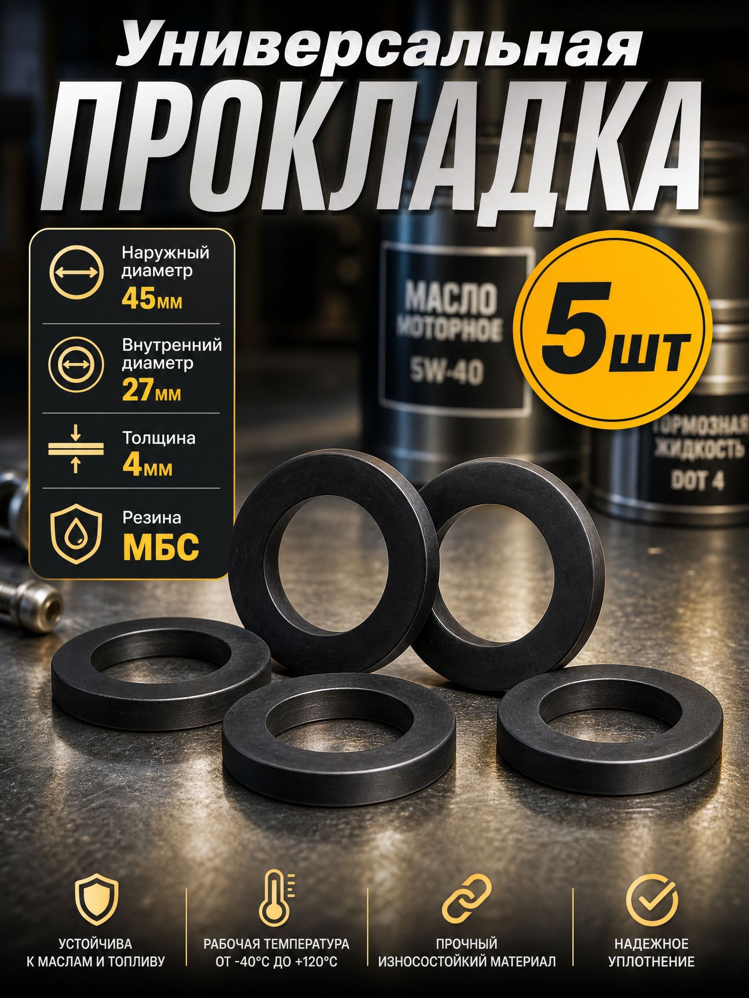 Прокладка для крышки канистры ГСМ. 5 штук