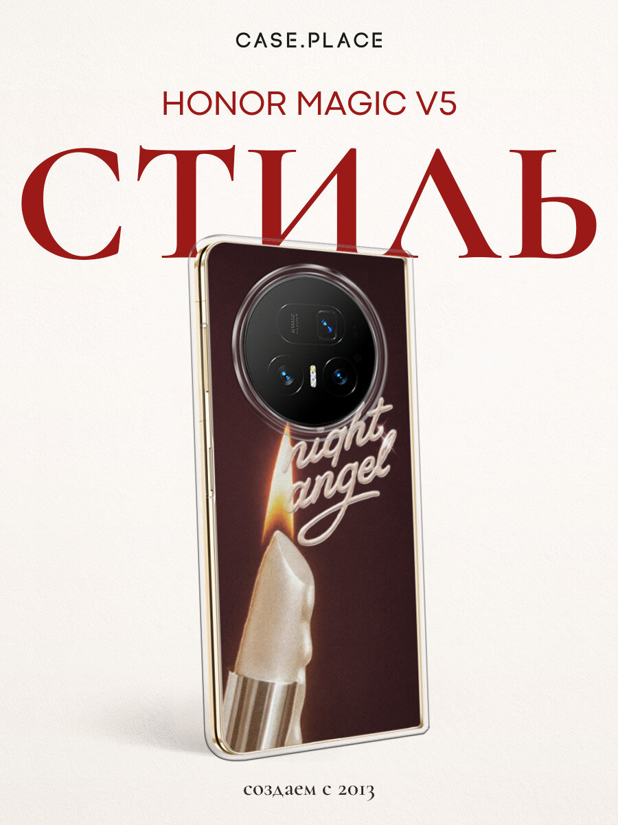 Силиконовый чехол на Honor Magic V5 / Хонор Мэджик V5 с принтом Помада ночной ангел 3