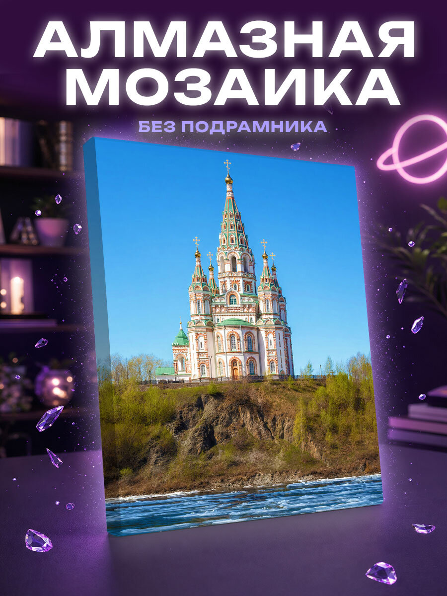 Алмазная мозаика Майское утро над Турой