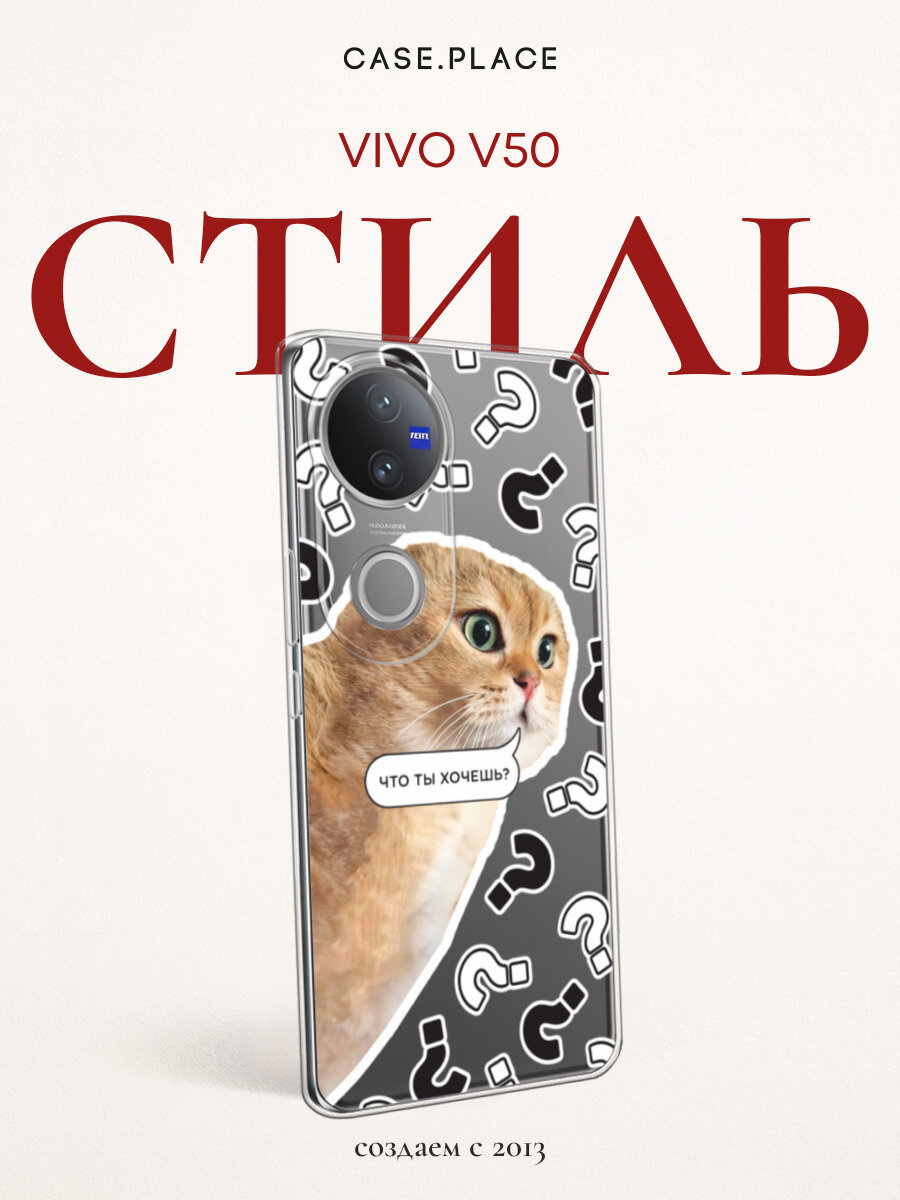 Чехол на Vivo V50 / Виво В50 с принтом С котом парный, прозрачный