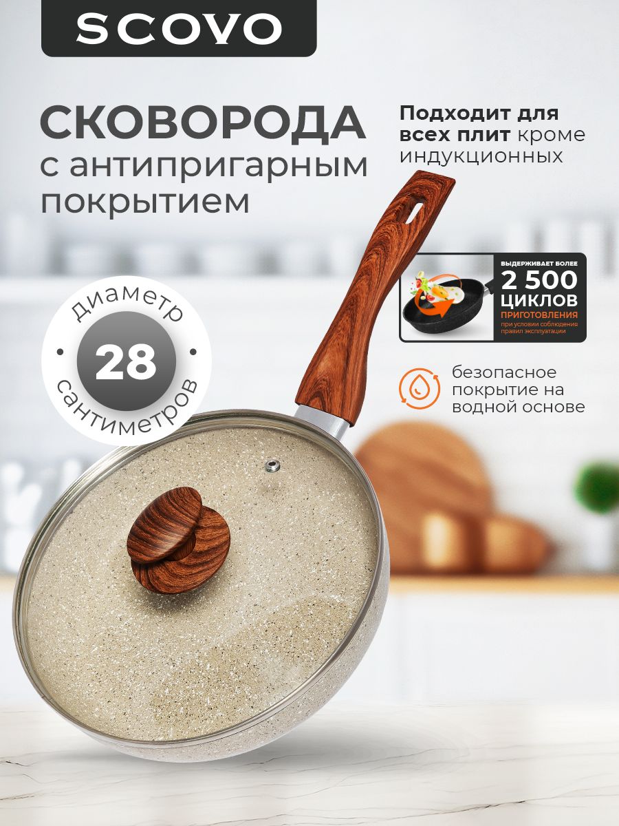 Сковорода с крышкой 28 см с антипригарным покрытием с фиксированной ручкой SCOVO