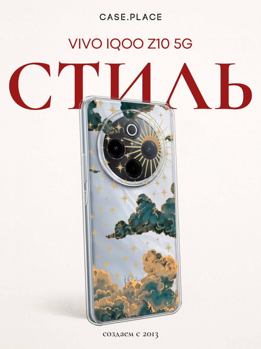 Чехол на Vivo IQOO Z10 5G / Виво IQOO Z10 5G с принтом Звездное небо, прозрачный