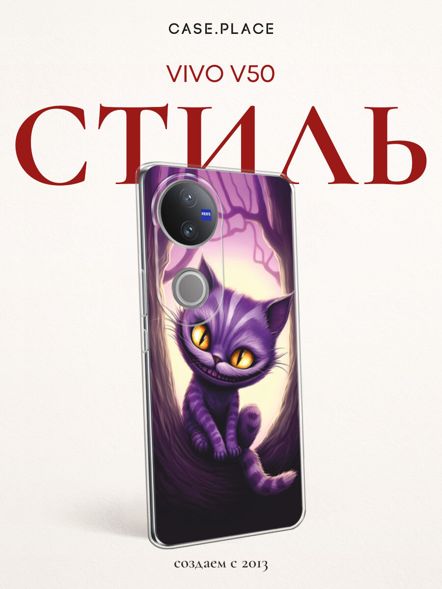 Силиконовый чехол на Vivo V50 / Виво В50 с принтом Кот на дереве