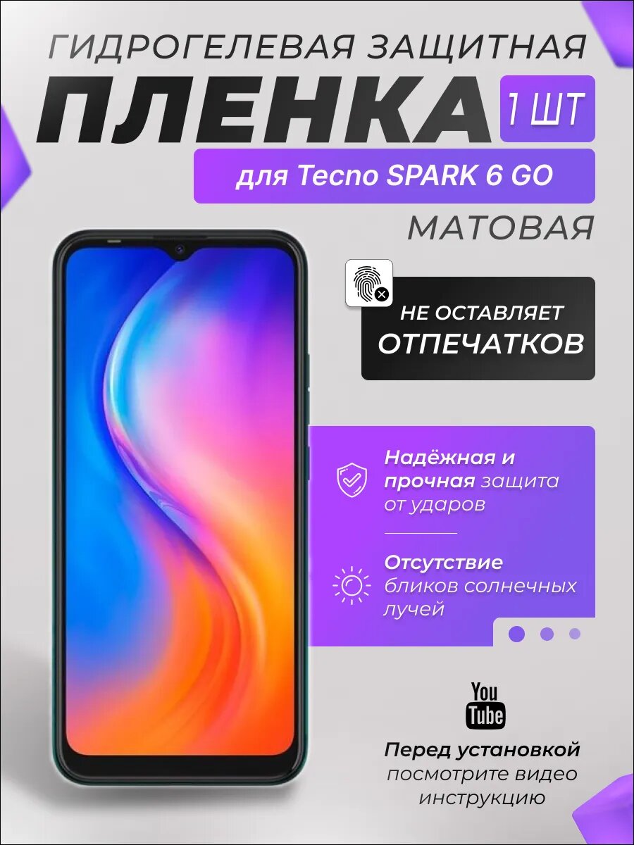 Защитная гидрогелевая плёнка X-LanD для Tecno SPARK 6 GO, матовая, 1 шт.