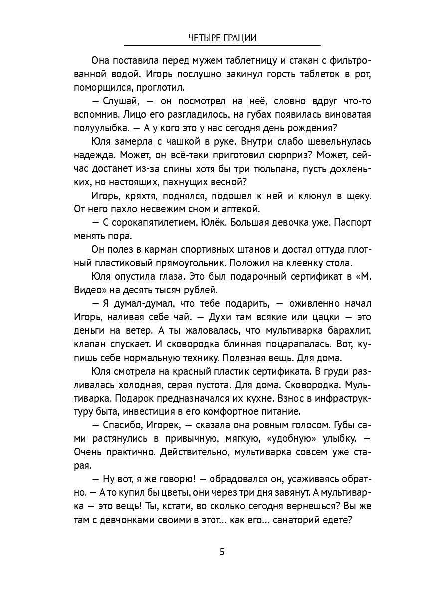 Четыре грации — фото 1
