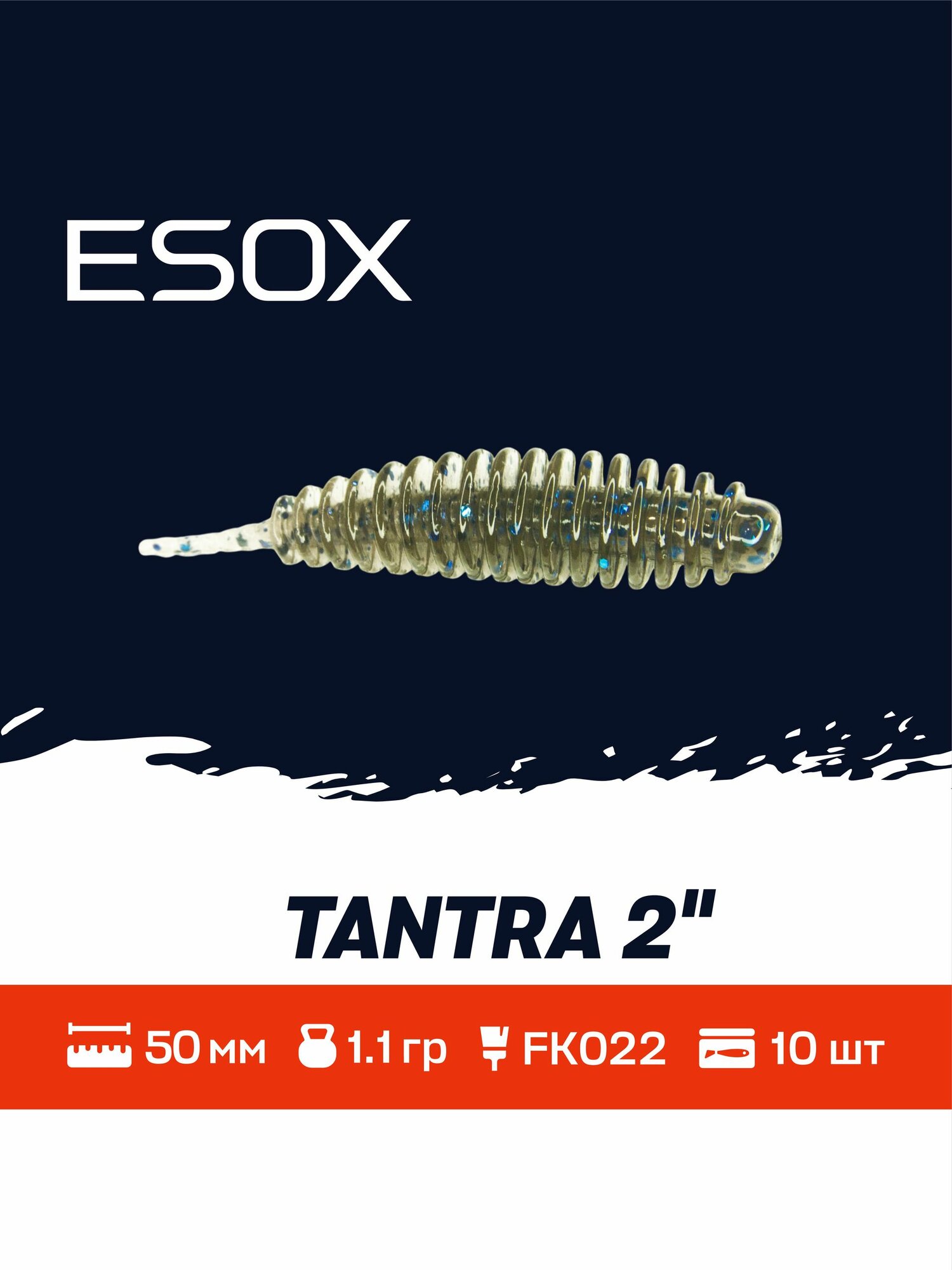 ESOX Tantra 2" (50мм) 10шт / Мягкая приманка для рыбалки