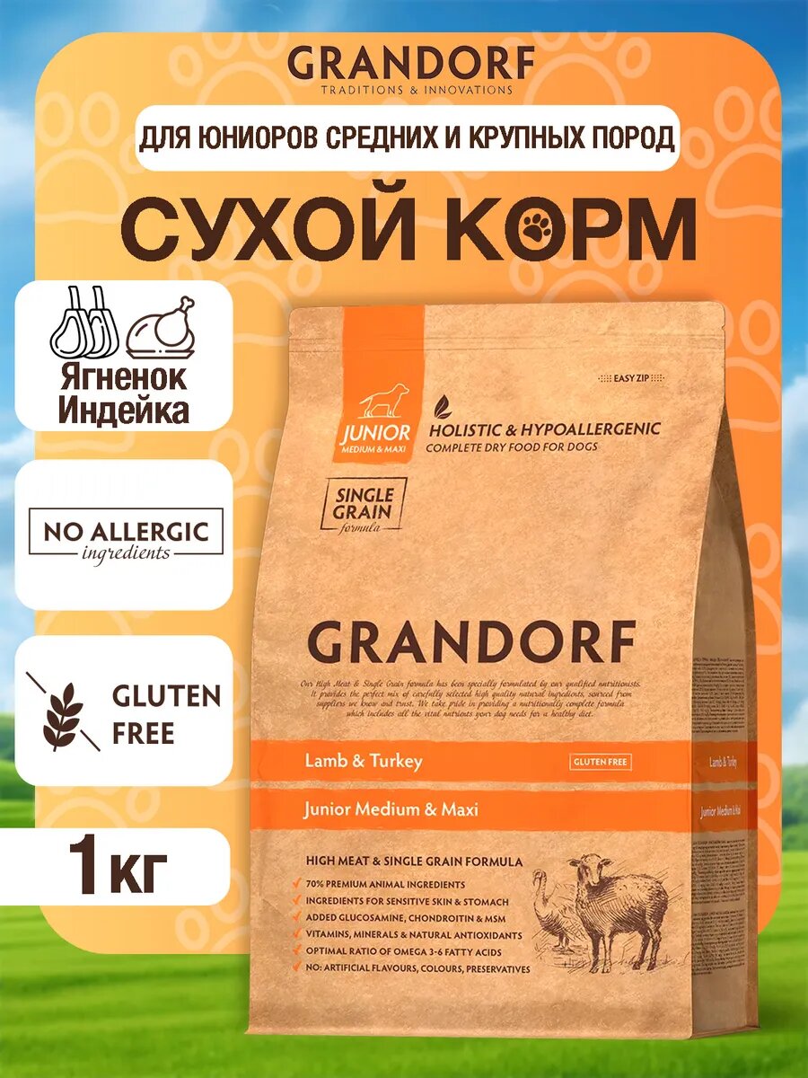 Сухой корм для щенков собак Грандорф DOG Lamb&Turkey JUNIOR 1кг