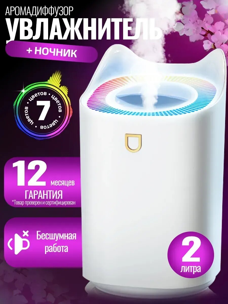 Бытовой увлажнитель воздуха 2L помогает спать здоровее