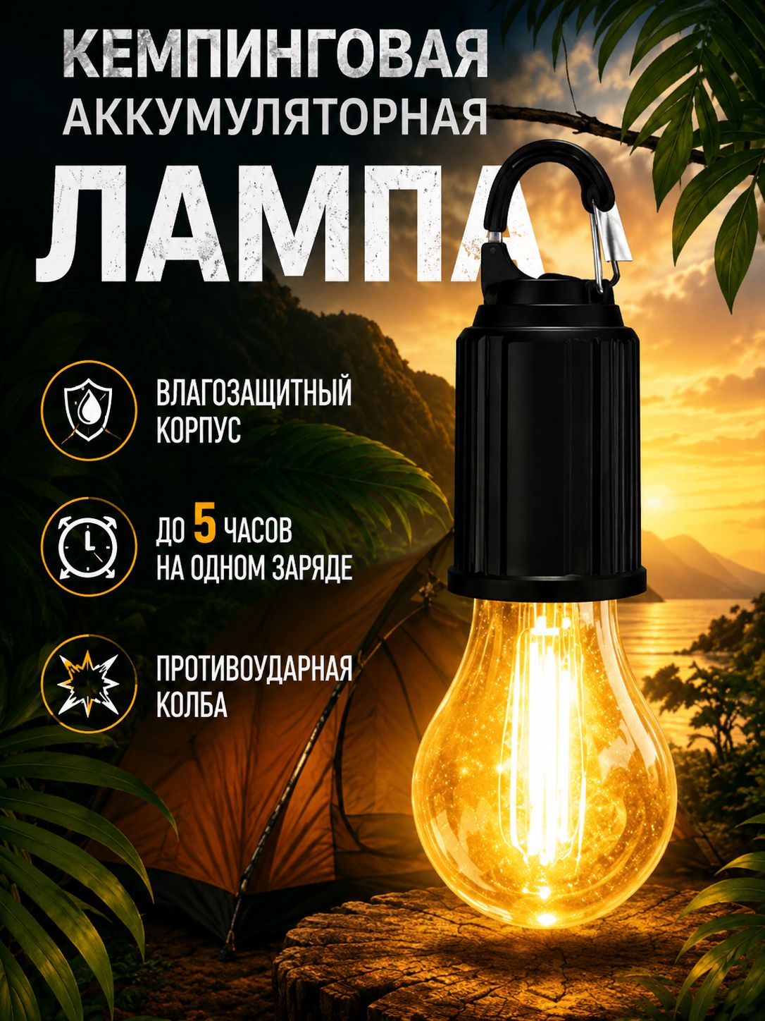Лампа кемпинговая аккумуляторная подвесная HK-169, фонарь для палатки и похода, влагозащищенная лампа светодиодная