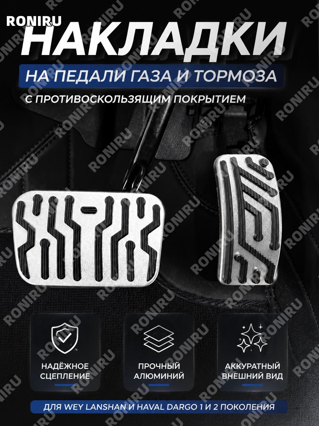 Накладка педали тормоза и газа алюминиевая для Догоу 1/2 поколения, масляная педаль, серебро, для салона автомобиля
