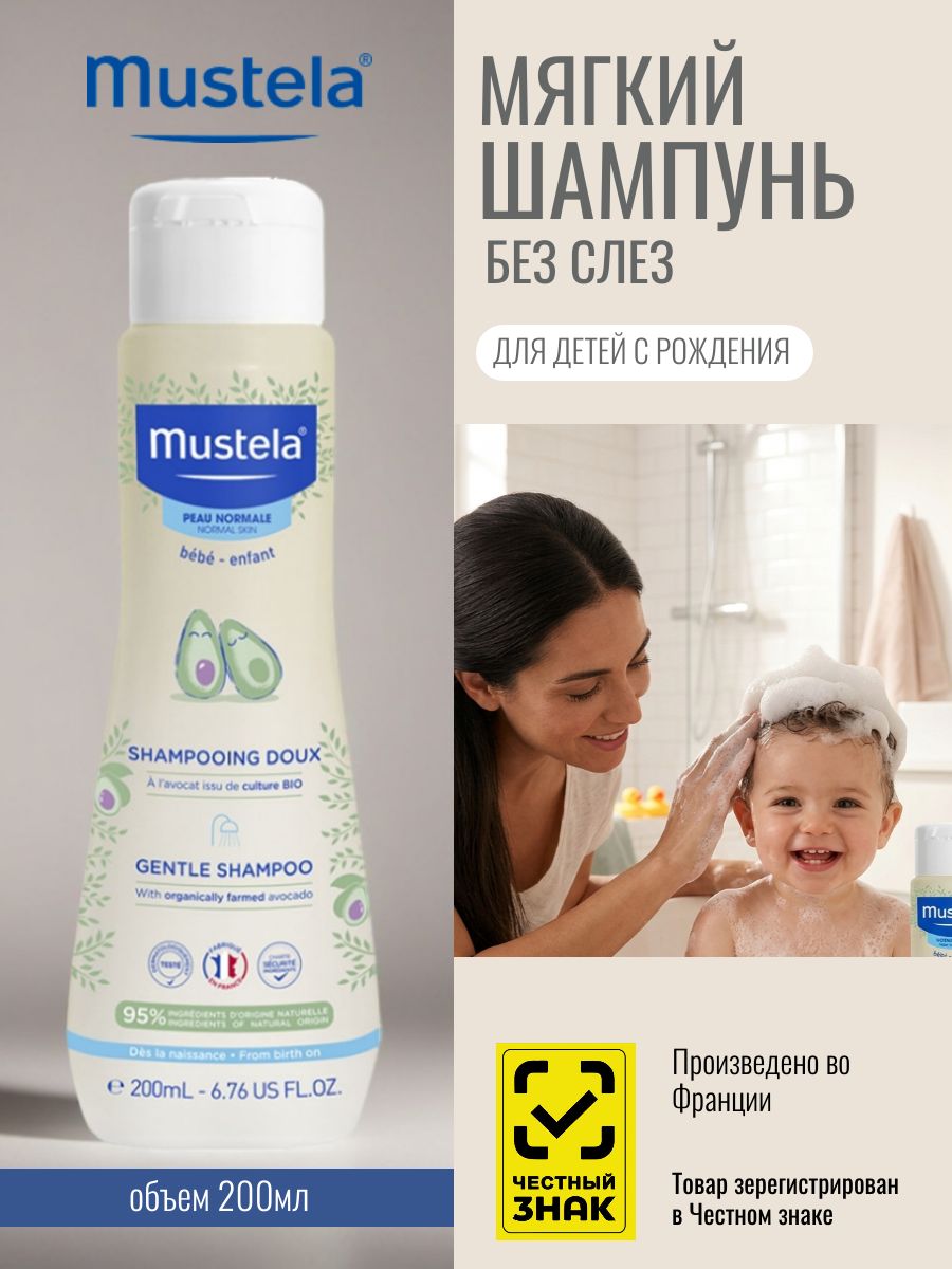 Мягкий детский шампунь Мустела