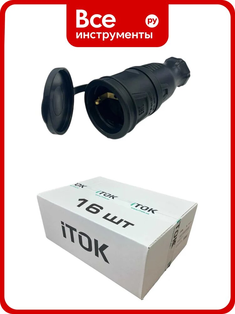 Розетка каучуковая iTOK iCONNECT с защитной крышкой и заземлением 16А IP44 (модель РК) цвет черный, комплект 16 шт i-KI-KR-ICONNECT-1PEN-IP44-BLACK-16