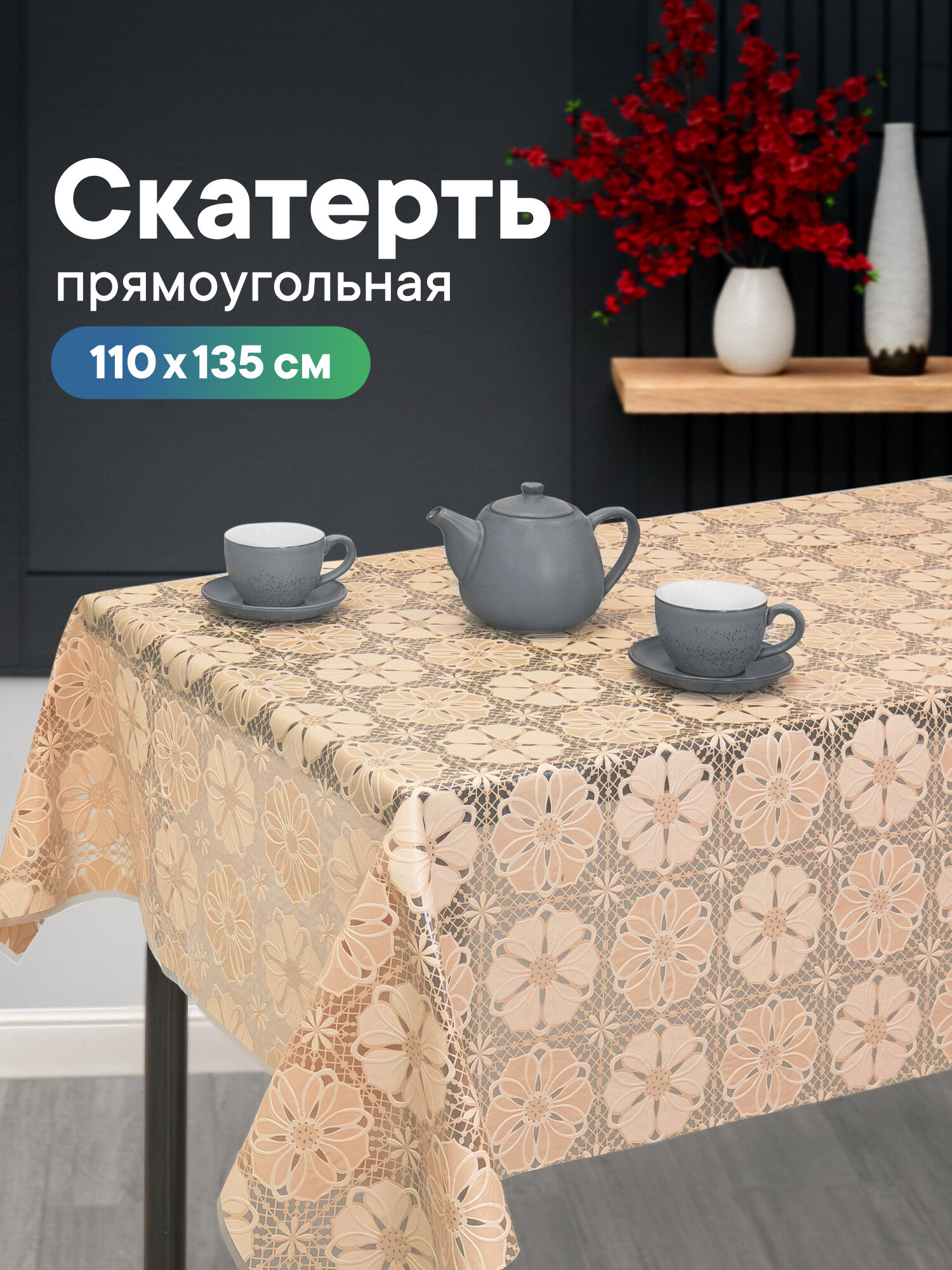 Скатерть на стол для кухни, праздничная скатерть из ПВХ, скатерть 110x135см, водоотталкивающая, белая/бежевая/серая