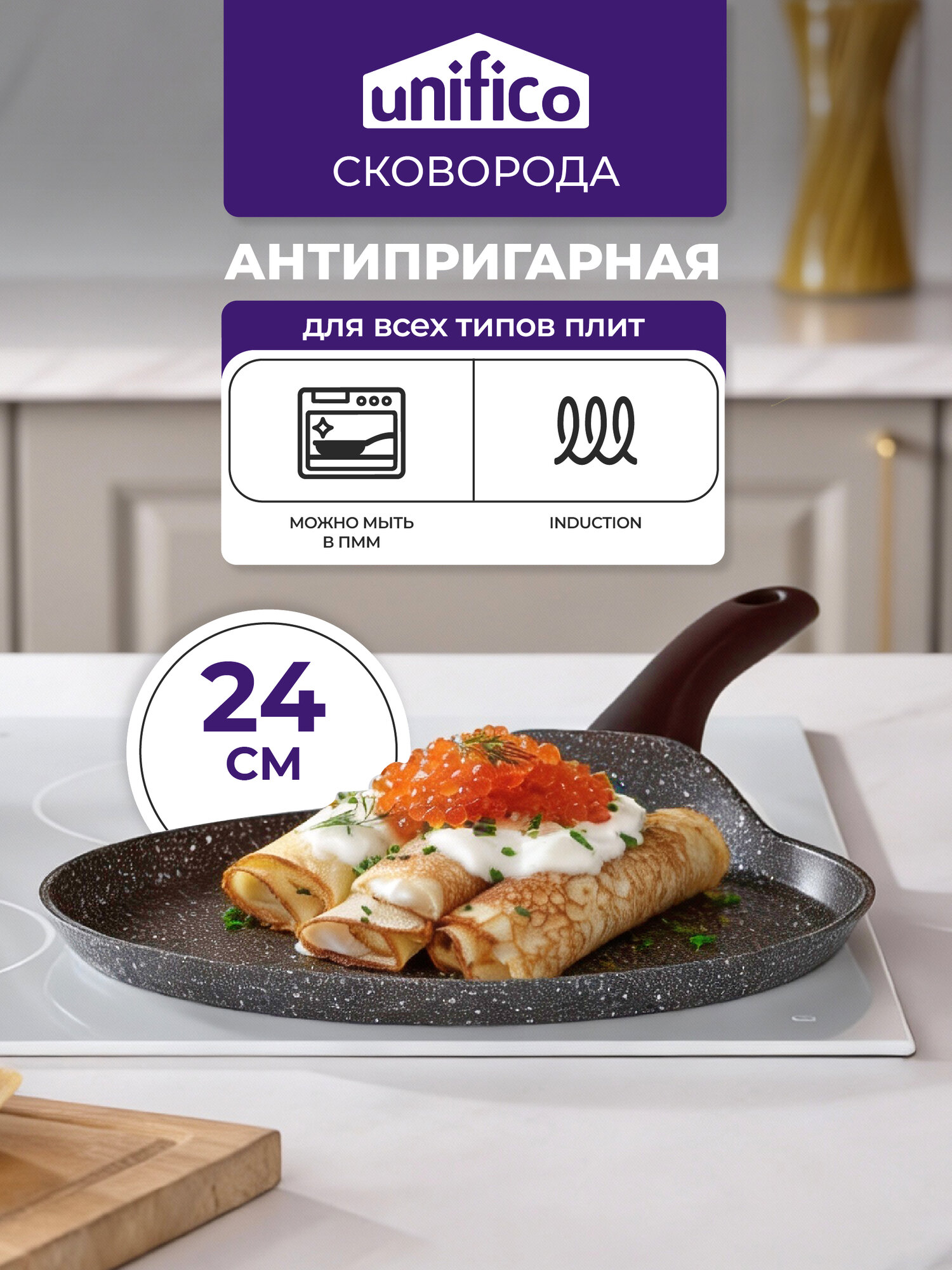Сковорода блинная 24 см для индукционной плиты UNIFICO Vigoroso Cioccolato