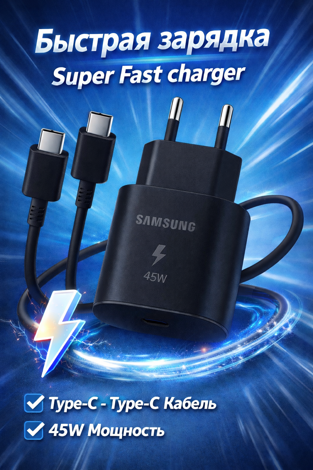 Зарядное устройство для Samsung 45W с Type-C кабелем в комплекте, Быстрая зарядка, Super Fast charger, черный
