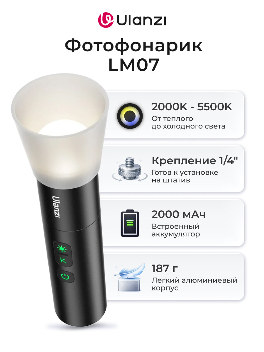 Фонарик Ulanzi LM07 Светодиодный осветитель / Видеосвет для съемки контента
