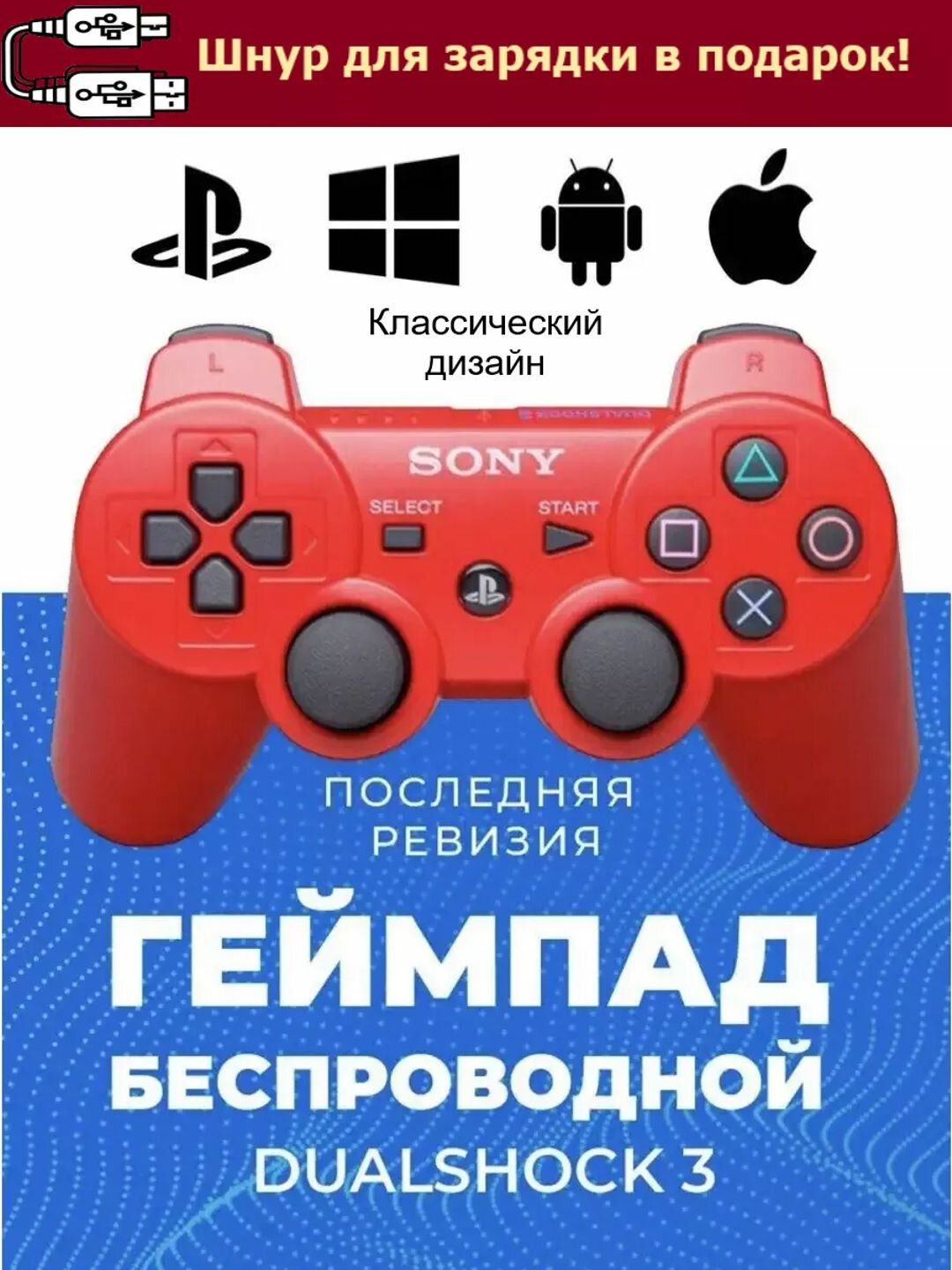 Геймпад беспроводной для PS3, джойстик для Sony Playstation и Dualshock 4, Багровый