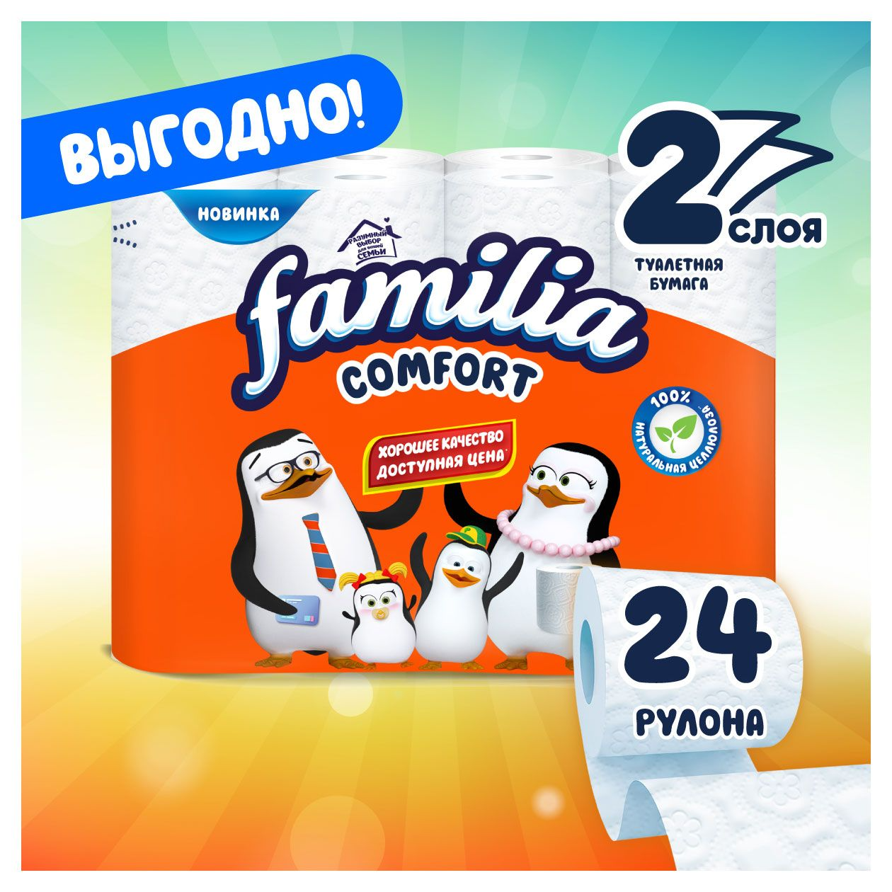 Туалетная бумага Familia Comfort, белая, без запаха, 2 слоя, 24 рулона