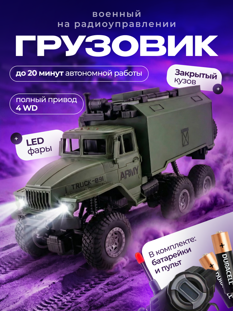 Военный грузовик с закрытым кузовом на радиоуправлении BATTLE-RIG ARMORED
