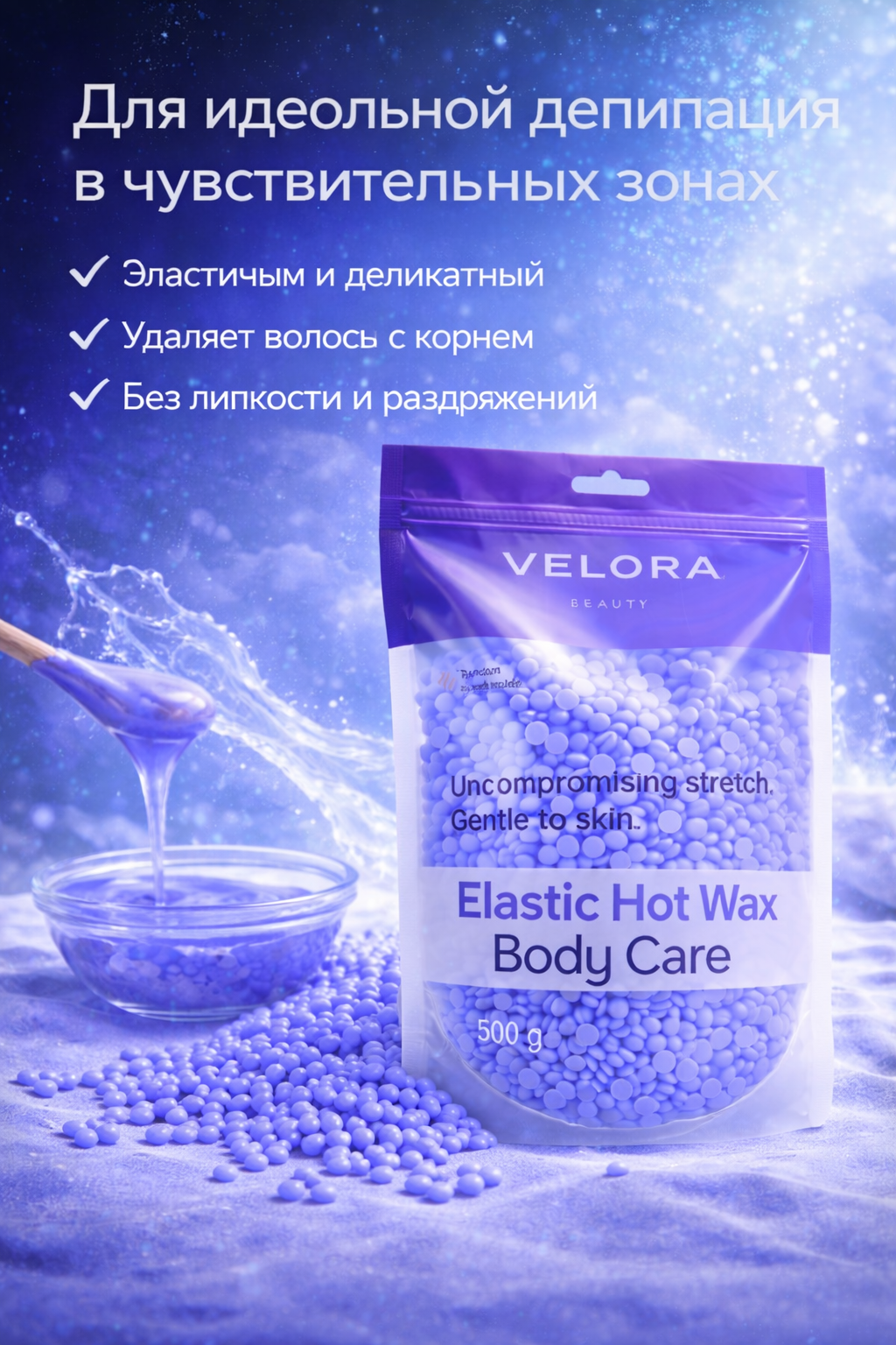 Воск для депиляции, профессиональный, в гранулах, пленочный, VELORA