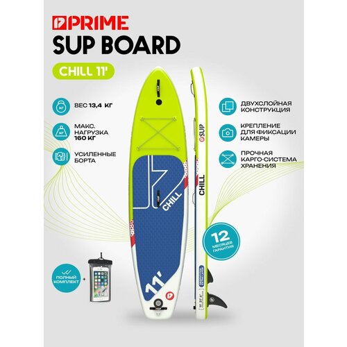 Сапборд PRIME CHILL 11'
