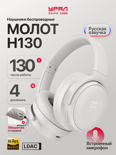 Изображение товара Наушники Урал Молот Н130, полноразмерные, игровые, Bluetooth