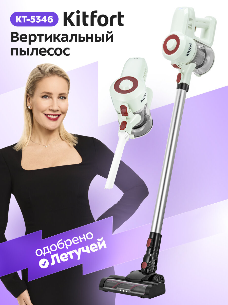 Вертикальный пылесос Kitfort КТ-5346