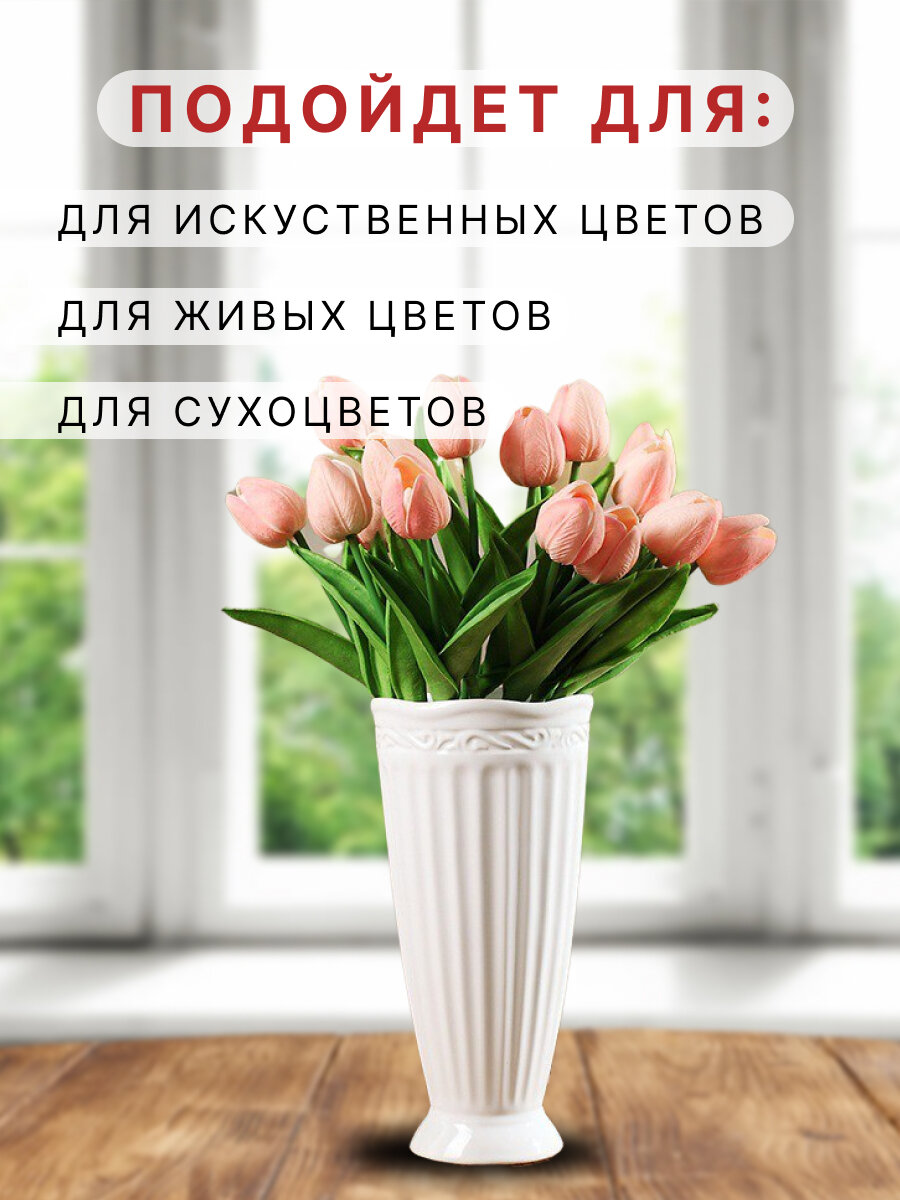 Ваза Грация 25 см белая керамика — фото 1