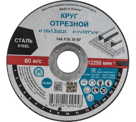 Круг отрезной Тип 41 (125x1.2x22.23 мм) ОАО Волжский абразивный завод