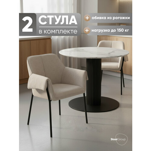 фото Кресло бесс, рогожка, бежевый (комплект 2 стула) stool group