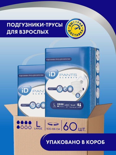Изображение товара Трусы подгузники для взрослых L, 60 шт iD PANTS CLASSIC, (2 уп. по 30 шт.) в коробе