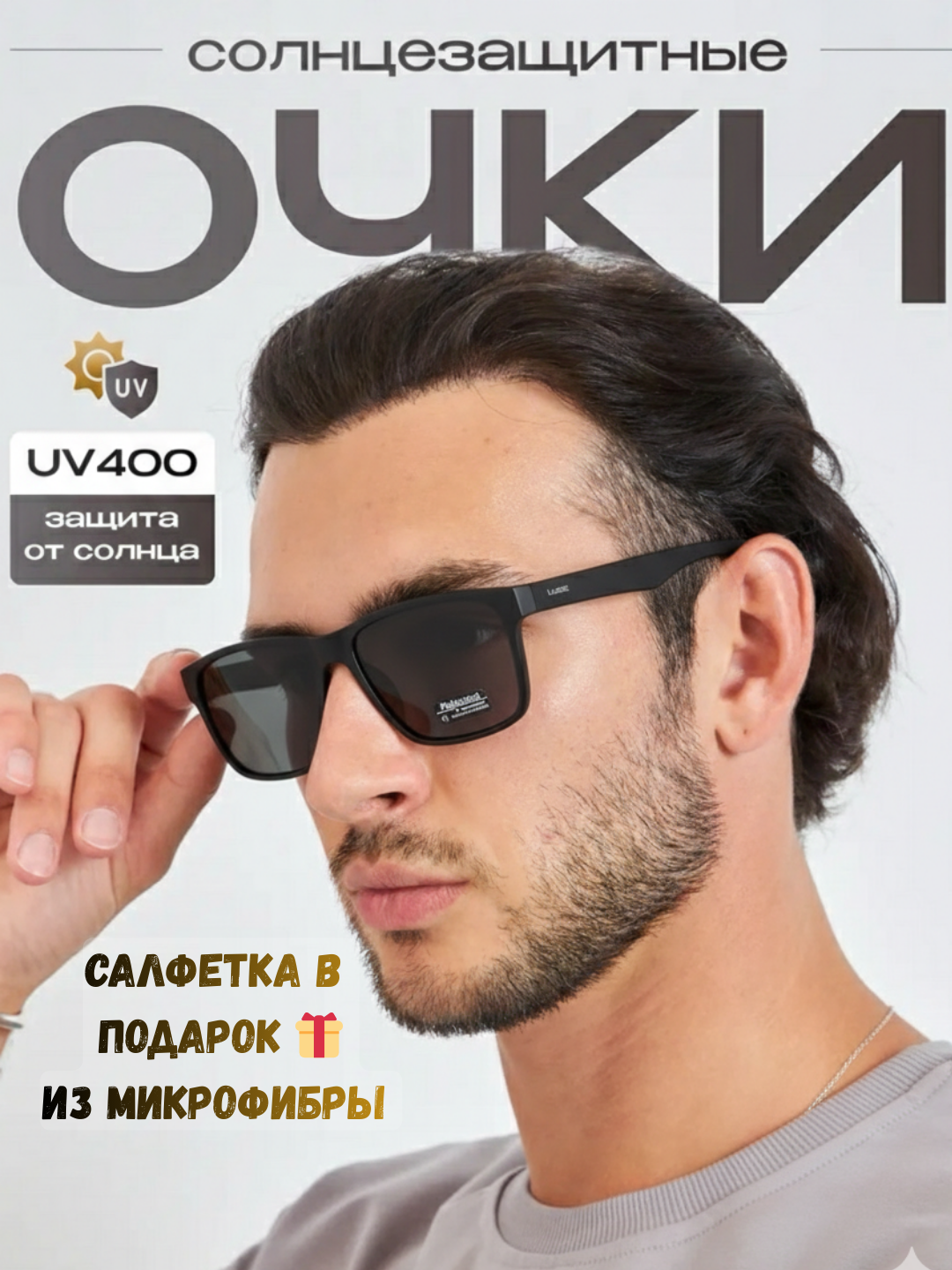 Солнцезащитные очки