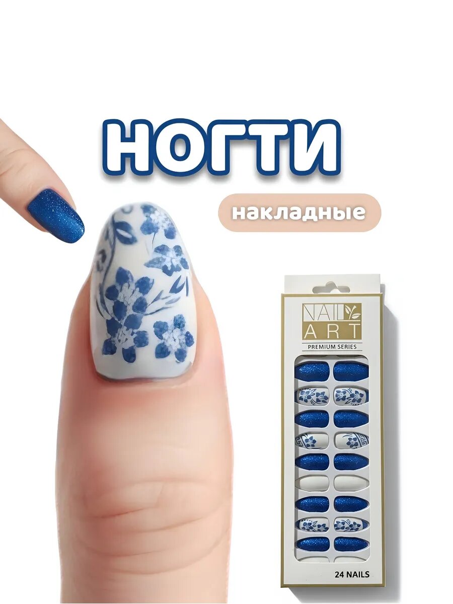 Ногти накладные 24 шт