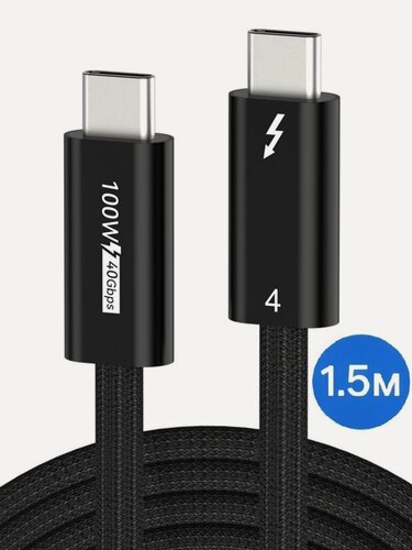 Изображение товара Кабель Thunderbolt 4 (USB4, Type-C), 4К@144Гц, PD 100W, 40Gbps, нейлоновая оплетка, 1.5 метра