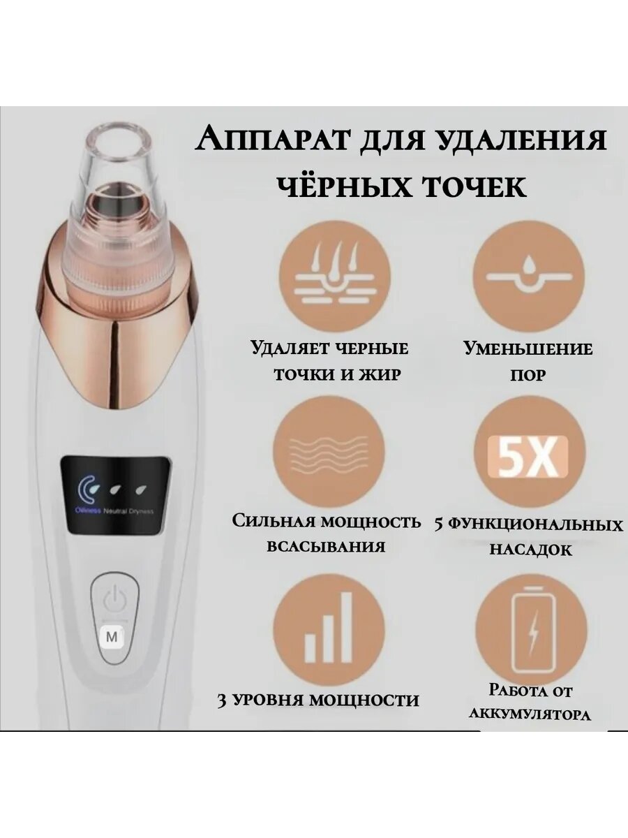 Аппарат для удаления чёрных точек