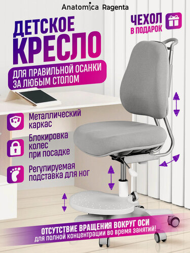 Изображение товара Детское кресло Anatomica Ragenta серый