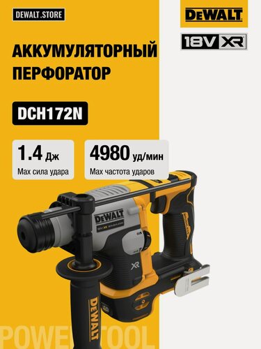 Изображение товара Аккумуляторный перфоратор DEWALT, 18 В, 1.4 Дж, 4980 уд/мин, 1060 об/мин, без АКБ и ЗУ, DCH172N