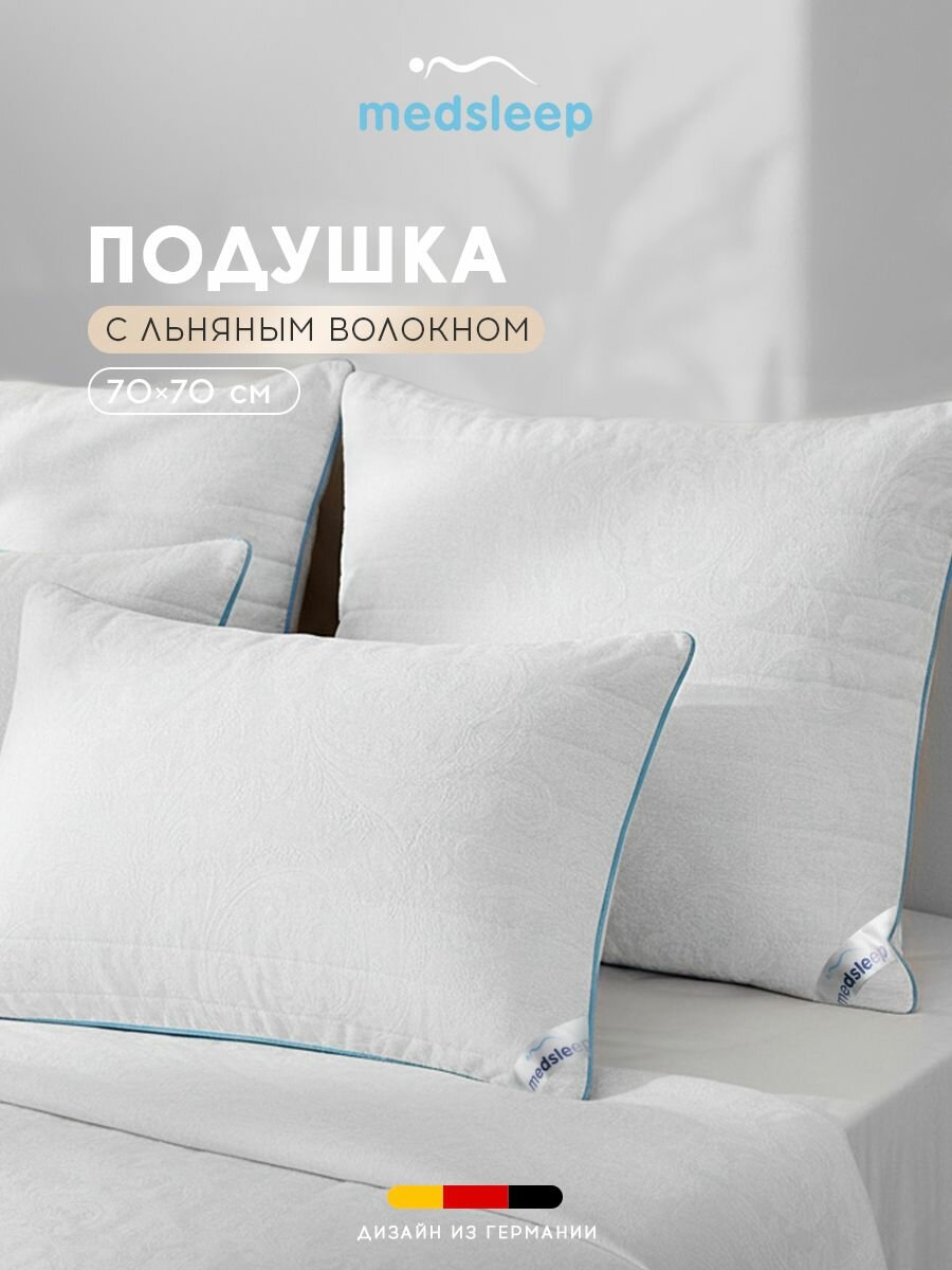 Medsleep Подушка для сна 70x70 "Скайлор" стеганая, льняное волокно, микроволокно "Лебяжий пух" 950 грамм