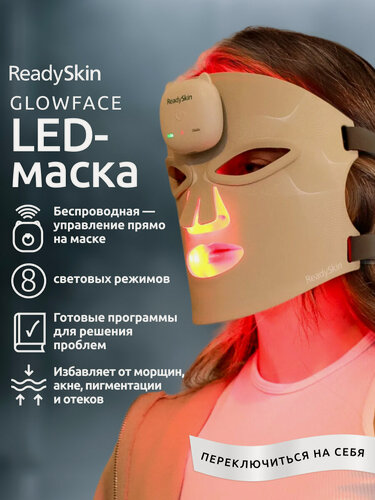 Изображение товара LED - маска ReadySkin GlowFace, светотерапия/фототерапия для лица