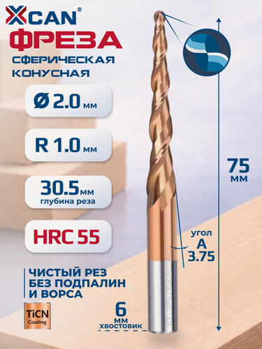 Изображение товара Фреза спиральная двухзаходная конусная сферическая XCAN 1,0х30,5х6х75 мм, покрытие TiCN