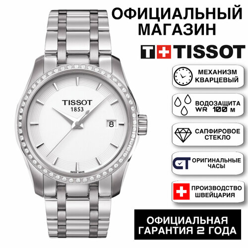 фото Наручные часы tissot gent, белый