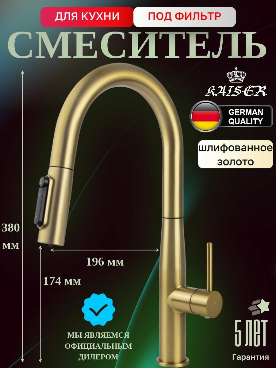 43344-3 Смеситель KAISER Vita для кухни с подачей фильтрованной воды