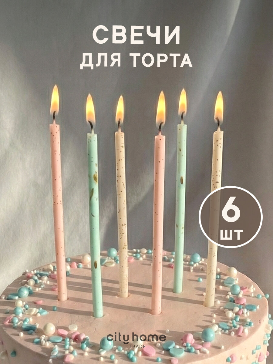 Свечи для торта высокие разноцветные, парафиновые, набор 6 шт